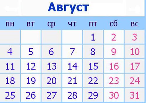 Сколько дней до первого августа