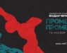 Почнува 58-то издание на театарскиот фестивал „Војдан Чернодрински“