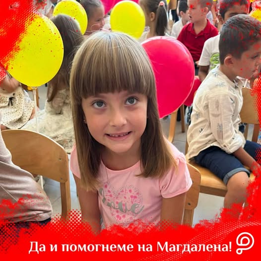 Да ѝ помогнеме на Магдалена
